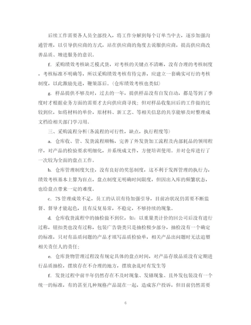 精编之采购年度工作总结范文2.docx