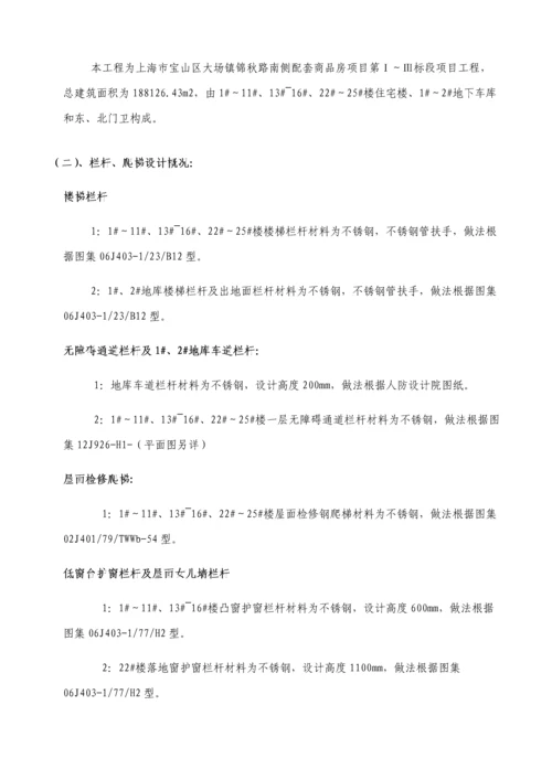 不锈钢护栏综合施工专题方案.docx