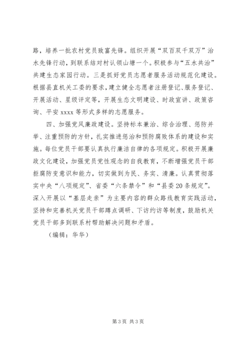 机关党支部工作计划 (2).docx