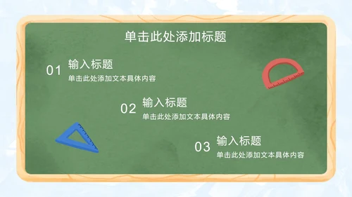 手绘卡通教师节主题PPT模板