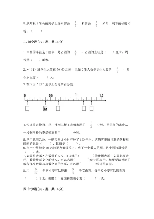 人教版六年级上册数学期末测试卷（网校专用）word版.docx