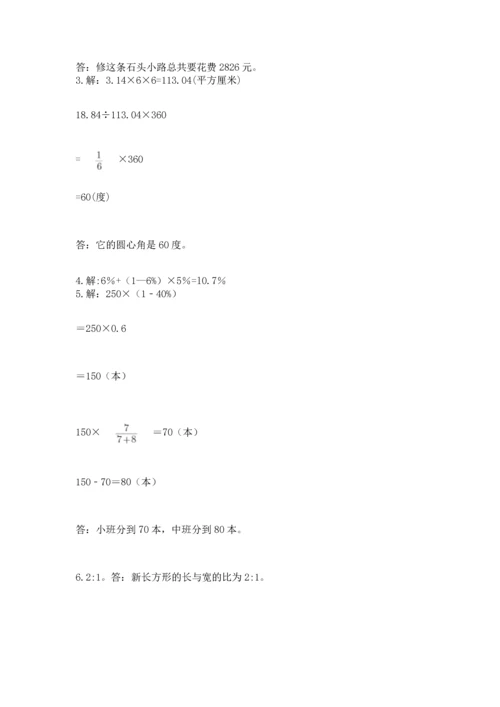 小学数学六年级上册期末试卷及完整答案1套.docx