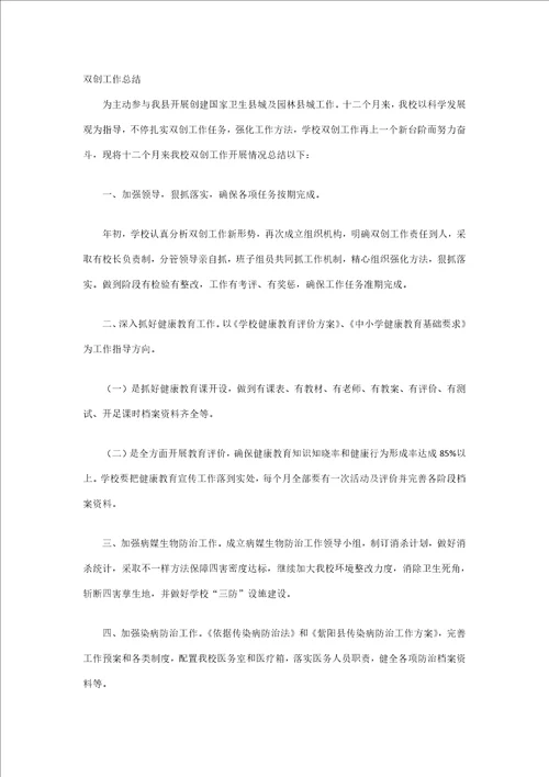 双创工作总结样稿