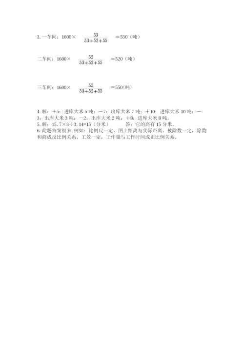 小学六年级升初中模拟试卷精品【预热题】.docx