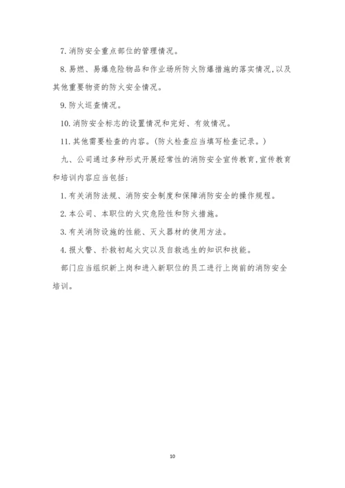 公司防火防爆管理制度3篇.docx