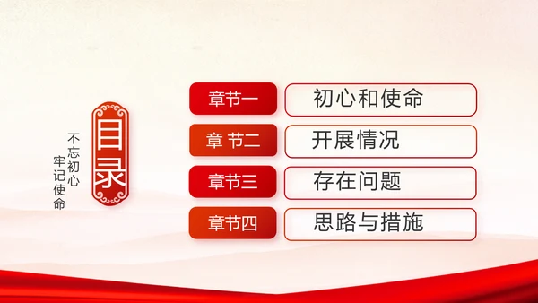 红色党支部年终述职报告学习教育动态PPT模板