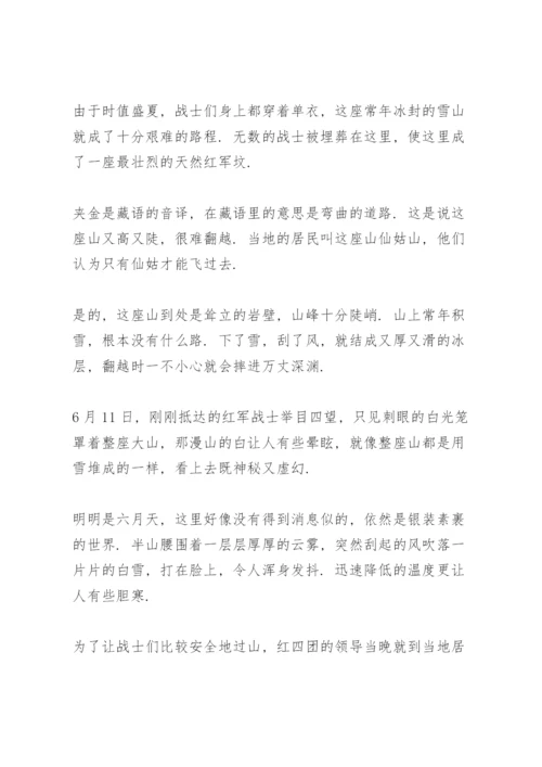 党史小故事3到5分钟.docx