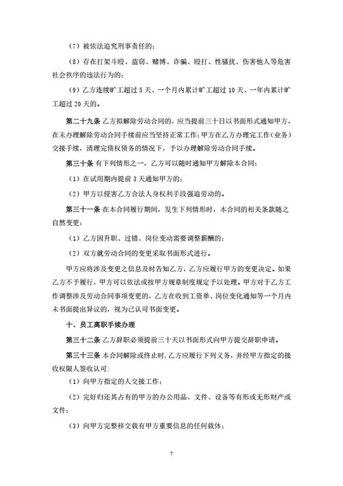 北京市劳动合同
