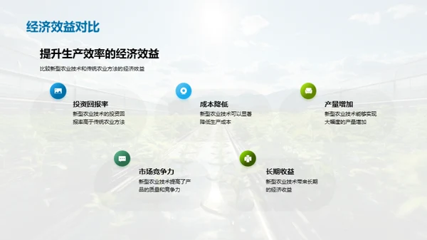 未来农业革新路