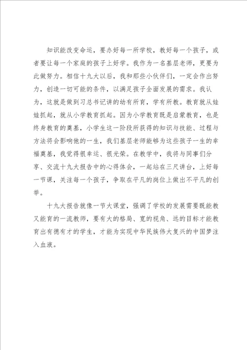 教师学习新时代中国特色社会主义思想心得体会