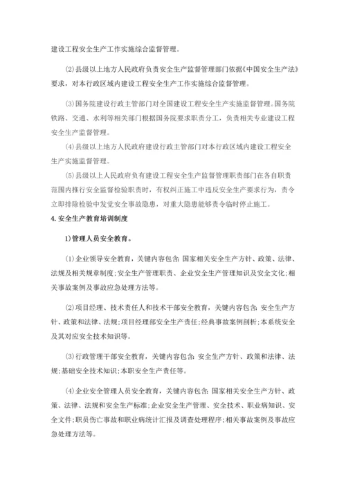 安全生产管理核心制度综合体系.docx