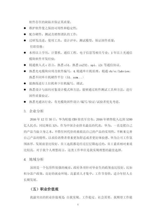 13页5200字自动化类专业职业生涯规划.docx