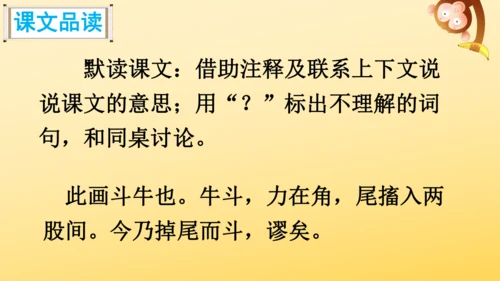 统编版语文六年级上册22 文言文二则 课件