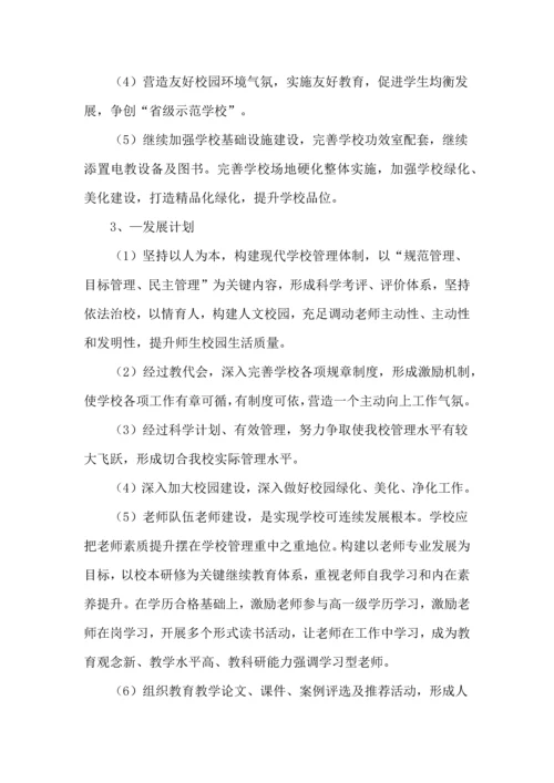 学校近期中长期发展综合规划.docx