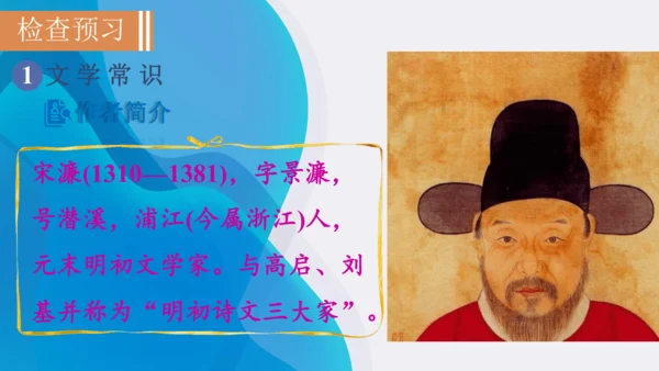 11《送东阳马生序》课件
