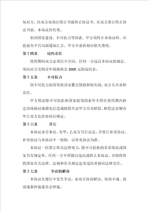 场地使用合同