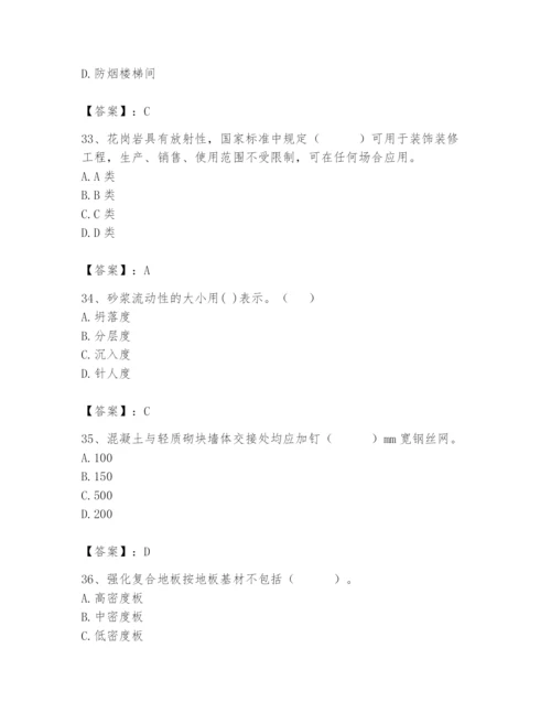 2024年施工员之装修施工基础知识题库及参考答案（能力提升）.docx