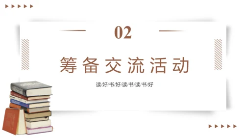 第6单元综合性学习：文学部落【2022-2023统编版七上语文高品备课（课件）】(共34张PPT)