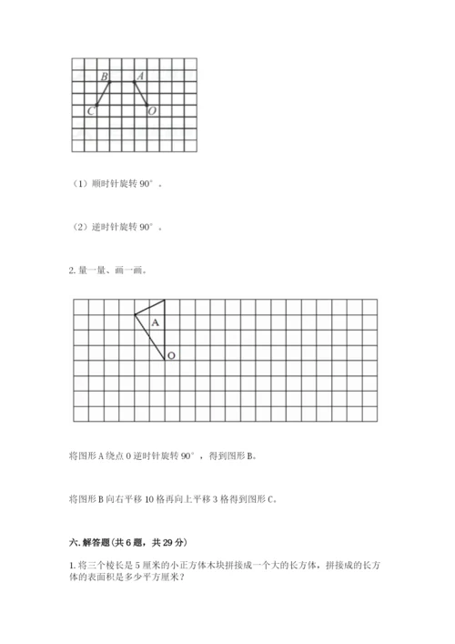 人教版五年级下册数学期末测试卷必考.docx