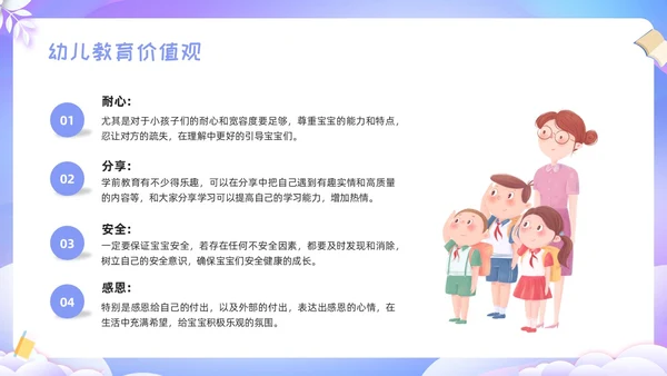 紫色简约幼儿园家长工作培训PPT模板宣传PPT动态PPT