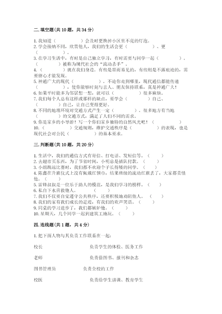 部编版三年级下册道德与法治期末测试卷精品（历年真题）.docx