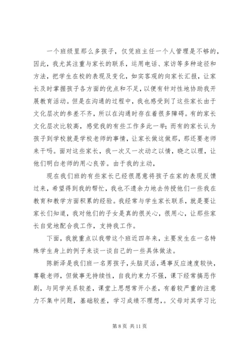 法治促和谐爱心育桃李(汇报材料) (2).docx