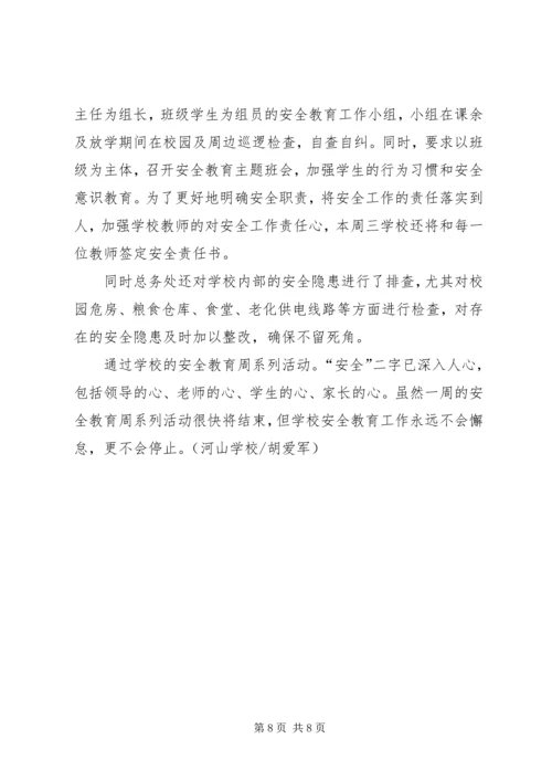 关爱生命关注安全.docx