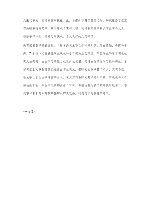 浅谈学讲课堂上教师的角色担当.docx
