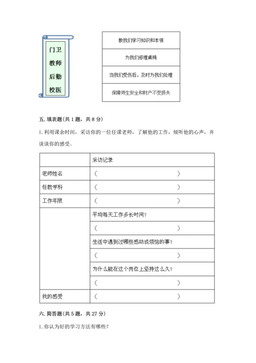 部编版三年级上册道德与法治期中测试卷【重点】.docx