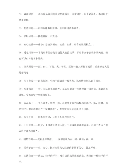 最新高中必备高频成语重点资料(大全含解释).docx