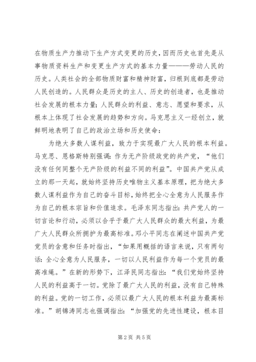 衡量党的先进性建设的根本标准实现好、维护好、发展好最广大人民的根本利益.docx
