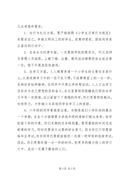 初中开学典礼演讲稿 (2).docx