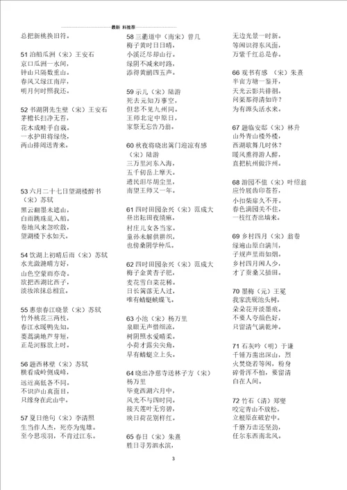 小学生必背古诗75首打印版