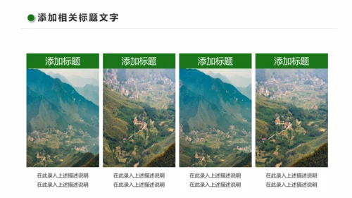 清新乡村旅游新农村建设乡村建设乡村旅游PPT模板