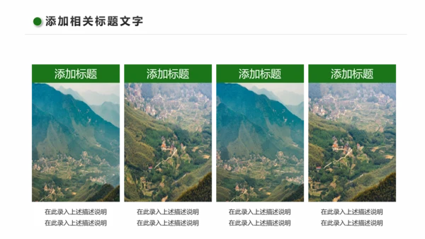 清新乡村旅游新农村建设乡村建设乡村旅游PPT模板