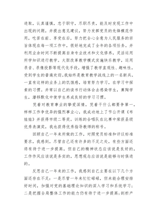 教师党员民主评议自我评价范文.docx