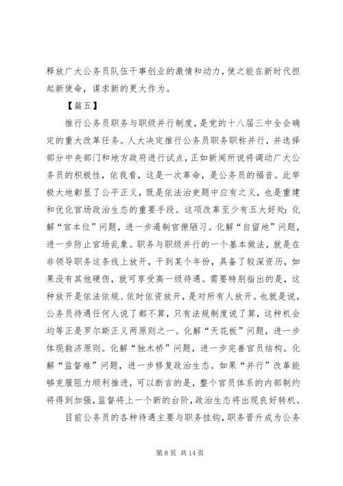 学习《公务员职务与职级并行规定》心得体会八篇.docx