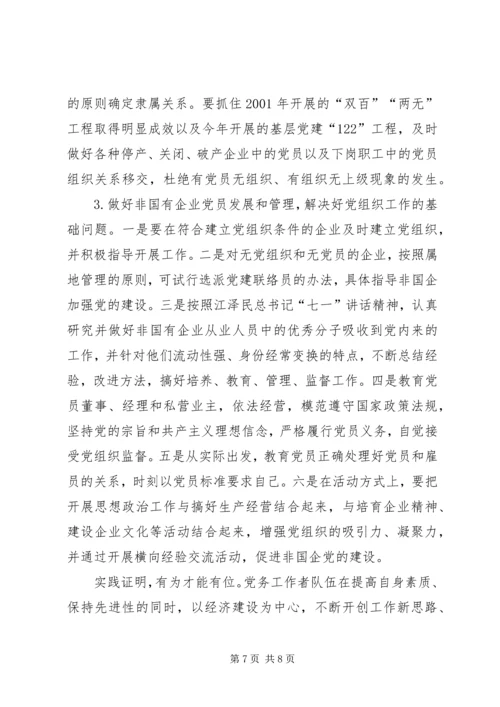 探索新形势下企业党建工作的思路.docx