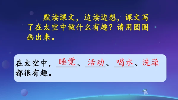 18太空生活趣事多  课件