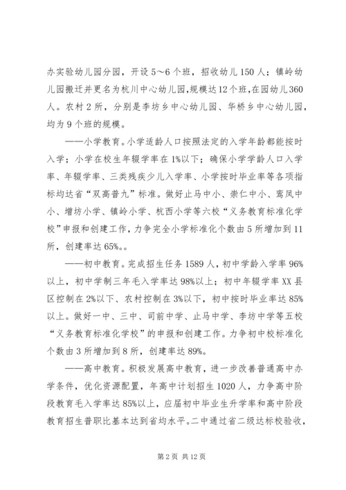 教育局年度教育工作计划.docx