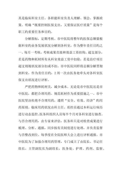 市中医院推行总额预付制度调研报告.docx