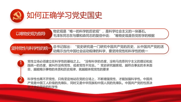 红色大气党风廉政建设工作总结动态PPT模板