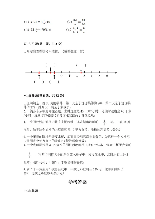 小学六年级下册数学试卷附答案轻巧夺冠