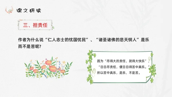 浅色小清新最苦与最乐初中语文七年级下册PPT说课课件初中语初中语文七年级下册课件