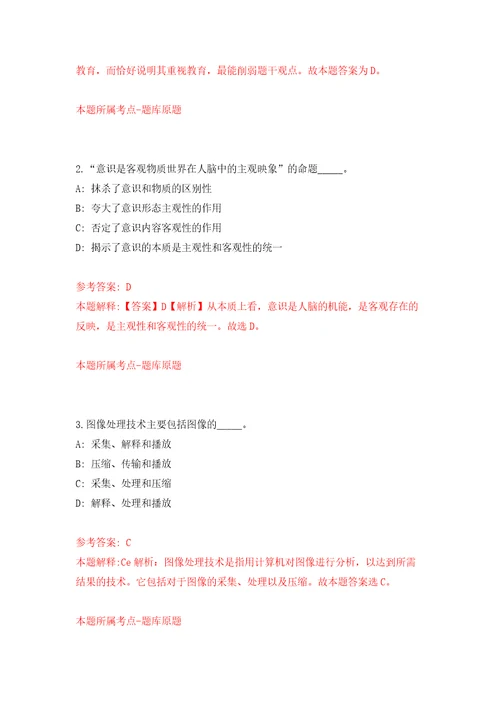 江苏南京市溧水区机关事业单位、开发区公开招聘编外人员9人答案解析模拟试卷4