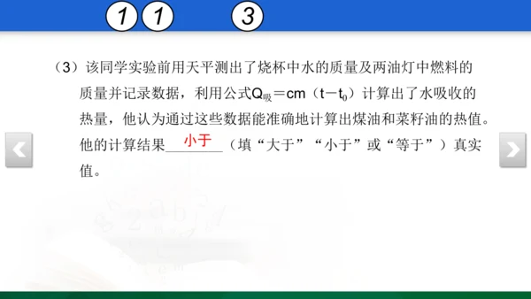 人教版 初中物理 九年级 月考检测卷（一） 5 习题课件（31张PPT）（13章--14章）