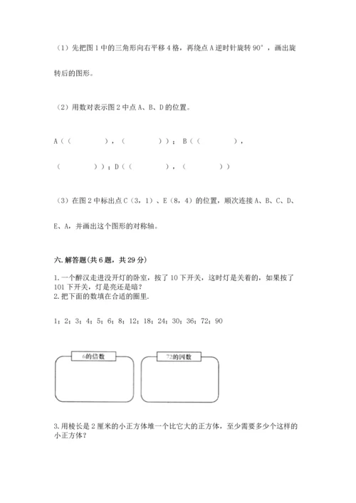 人教版五年级下册数学期末测试卷及答案【网校专用】.docx