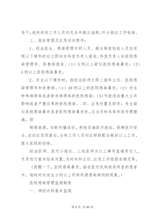 科室医院感染制度.docx