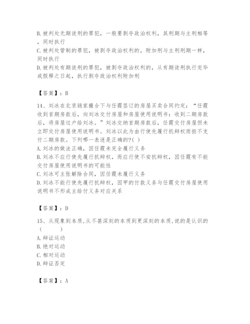 2024年国家电网招聘之法学类题库精品（名师系列）.docx