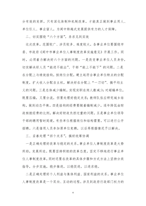 事业单位工作制度15篇.docx